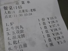 账单-八合里牛肉火锅(八合里总店)