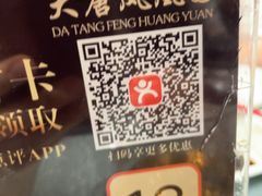 -凤凰园烤鸭店·唐山菜·传承花椒肉(老唐丰路店)