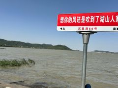 -湖山人家·湖景餐厅·特色农家菜(太湖西山店)