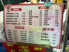 菜单-聚宝螺蛳粉(聚宝店)