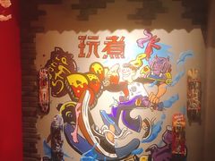 -玩煮炭火锅(延福街店)