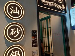 -潮粥荟·潮汕砂锅粥(朝阳大悦城店)