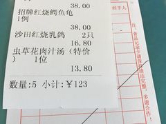 账单-鸽王世家(东华东路店)