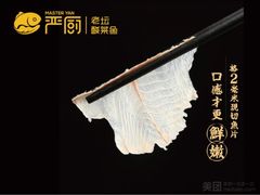 -严厨老坛酸菜鱼(吴江万宝店)