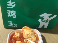 -老乡鸡(新邻天地店)