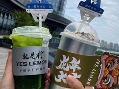 -Yes Lemon就是柠·手打柠檬茶(苏州中心一店)