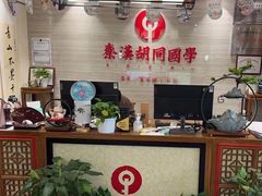 -秦汉胡同国学书院(梅川分馆)