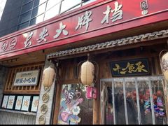 -长安大牌档之西安博物院文化餐厅(中贸店)