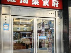 -南方酒店·淮扬菜(回民街店)