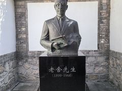 -老舍旧居