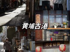 -黄埔古港