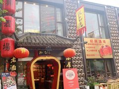 -孔乙己酒家(虹桥路店)