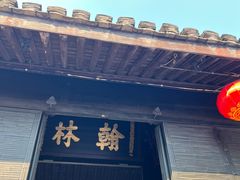 -绍兴鲁迅故里·沈园景区