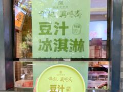 -年记·兴顺斋 牛街清真熟食小吃店
