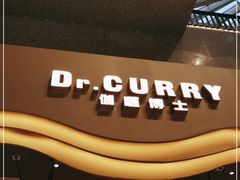 -伽喱博士 Dr.CURRY咖喱饭(太阳宫咖喱店)