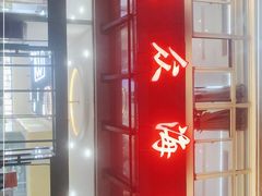 -大众海鲜(巨龙北路店)