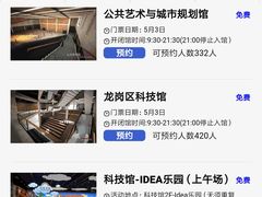 -龙岗区科技馆