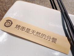 -很久以前羊肉串(昌里路三钢里店)