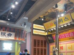 -姜胖胖无限自助烤肉(罗湖宝能店)
