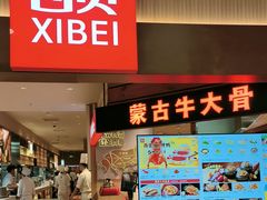 -西贝(枫蓝国际购物中心店)