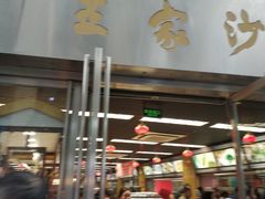 门面-王家沙点心店(南京西路总店)