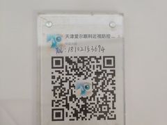 -天津大学爱尔眼科医院(天津总院)