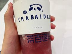 葡萄冻冻-茶百道(下沙宝龙二期店)