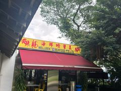 -龙海鲜螃蟹王(宏茂桥店)