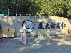 -厦门大学(思明校区)