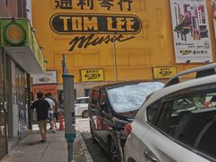 -通利琴行(尖沙咀旗舰店)