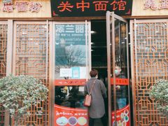 门面-面尚香关中面馆(盛龙广场总店)