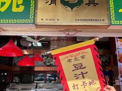 -白魁老号饭庄(交道口店)
