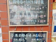 -椰爺爺·椰子冻砵仔糕