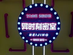 -Xcape异时刻密室逃脱真人NPC(新世界百货崇文店)