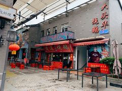 门面-黄连大头华烧鹅店(大良店)