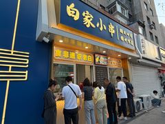 -老白清真烧烤(锦州旗舰店)