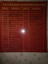 -本真坊美容美体沙龙