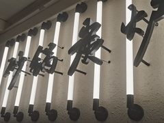 -肥家大排档(天河体育西店)