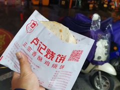 -尚食卢记烧饼(凤凰路总店)