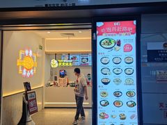 -吉祥馄饨(虹桥火车站店)
