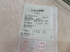-口衣记鸡饭店