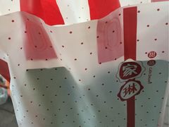 iphone_upload_pic-家琳甜品(江南东店)