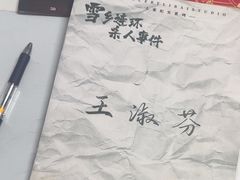 -戏精管理局·剧本杀·桌游·血染钟楼