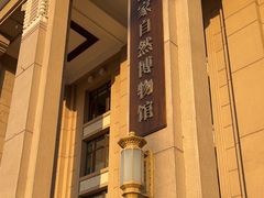 -国家自然博物馆