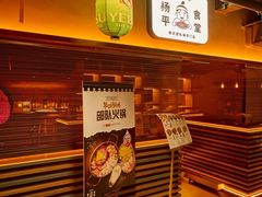 -양평식당·杨平食堂(华贸店)