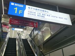 -赛格电子市场(华强北路店)