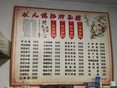 -状元楼(东大街店)