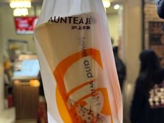 -沪上阿姨·精选茶饮(滨海永旺梦乐城店)