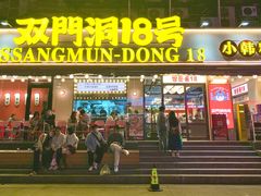-双门洞·森系料理(体育西店)