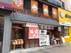 门面-猫相扑零食杂货铺(欧洲城店)